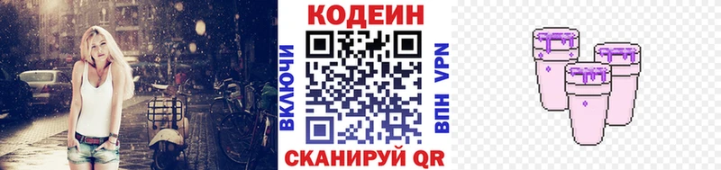 Купить  Конаково  Кодеин напиток Lean (лин) 