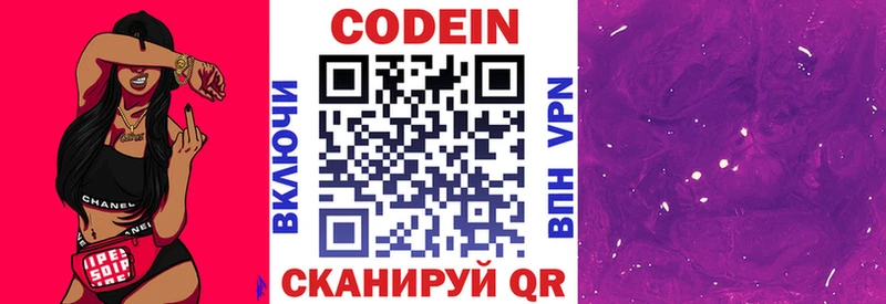 Codein Purple Drank Конаково